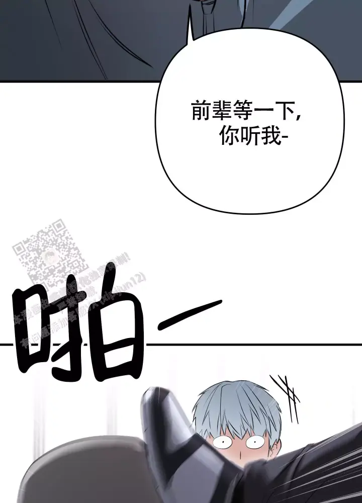 第8话 越界了吗 第 3 页