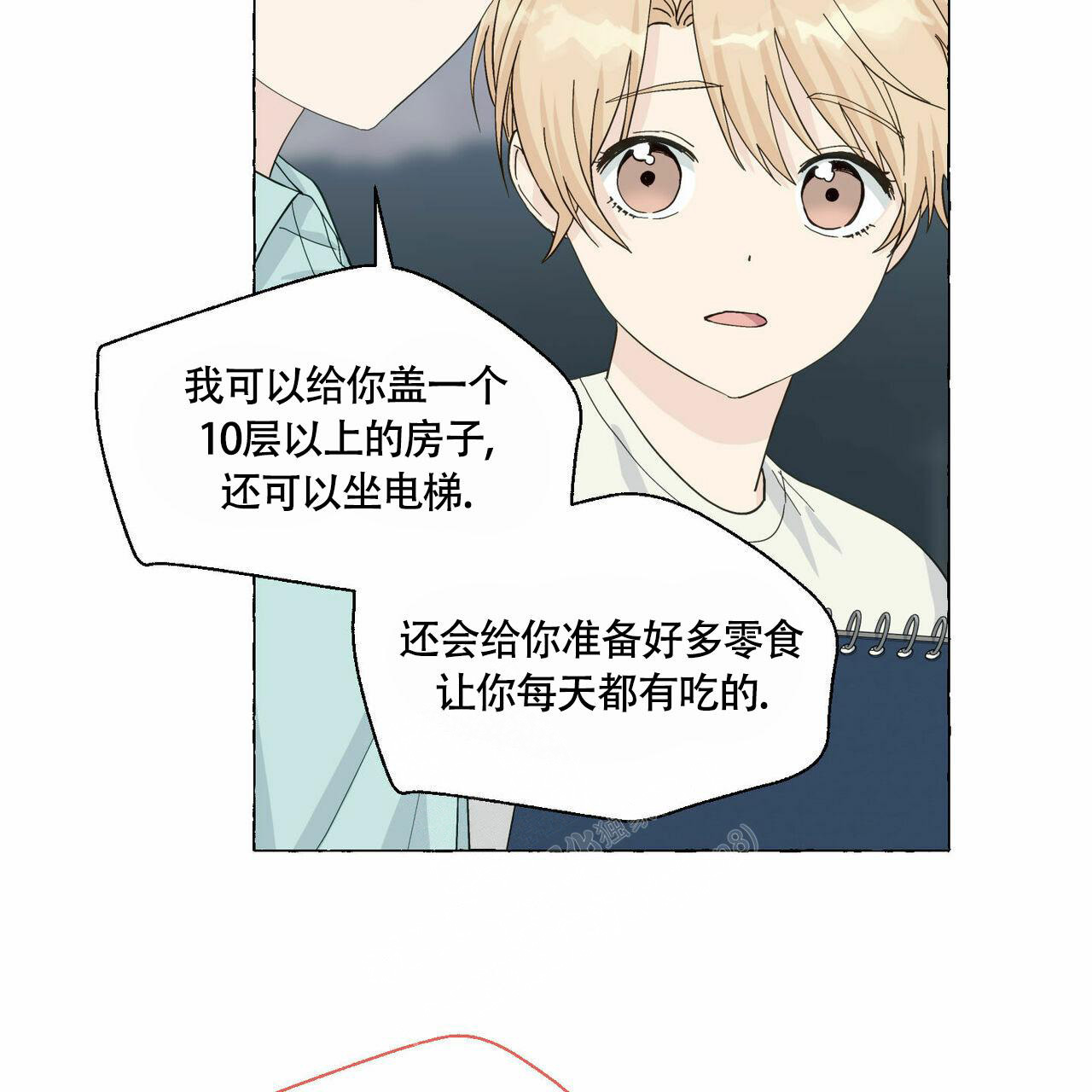 第90话 有点小 第 67 页