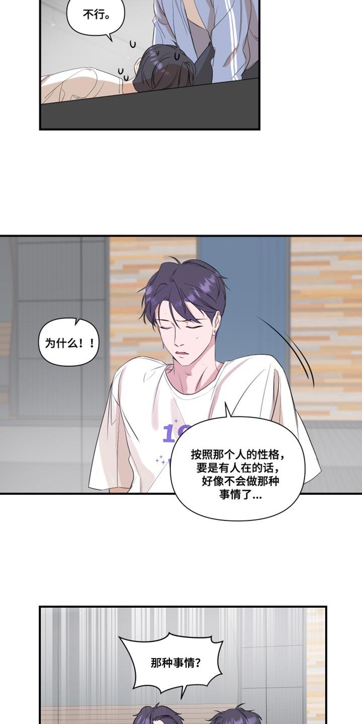 第27话 不一样 第 15 页