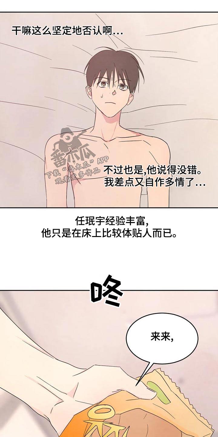 第114话 【第二季】约好 第 7 页