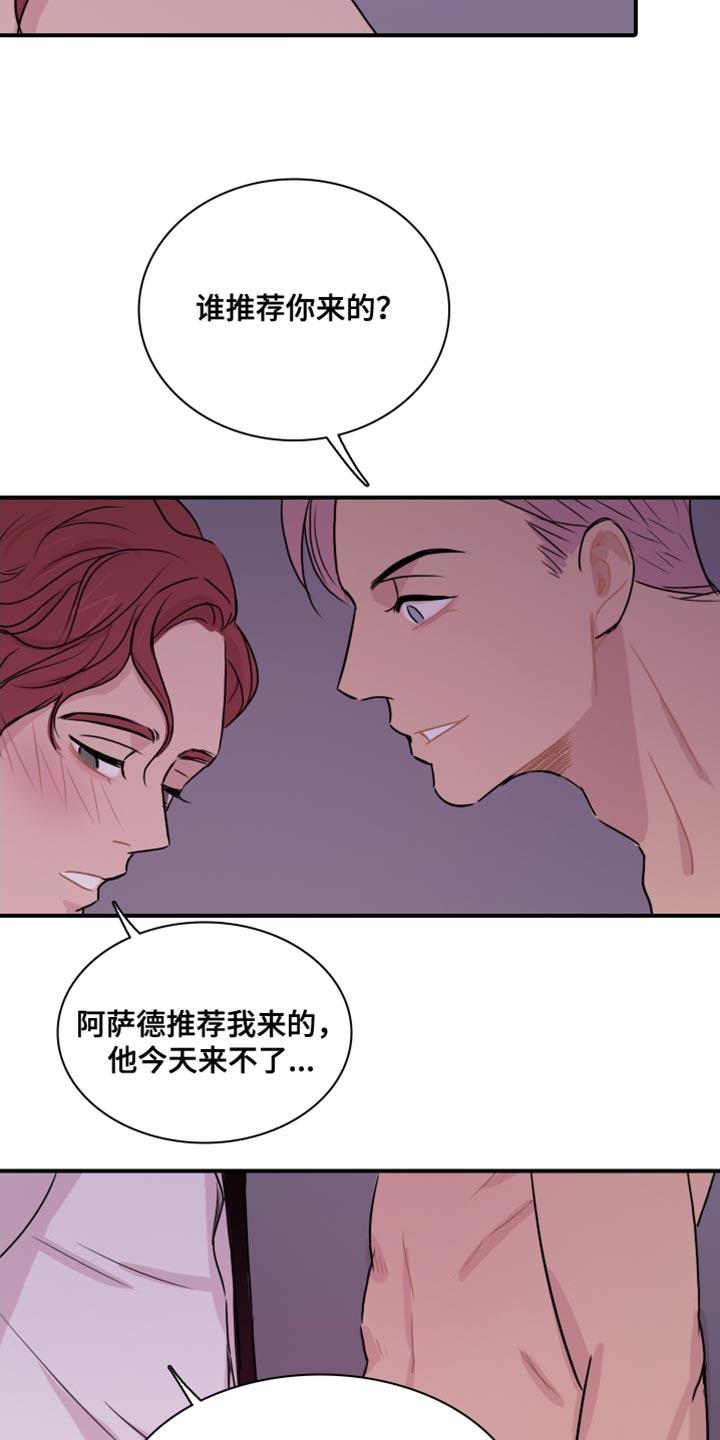 第49话 【第二季】我陪你玩 第 5 页