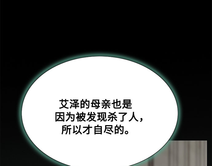 第7话 琉璃花园（3） 第 115 页