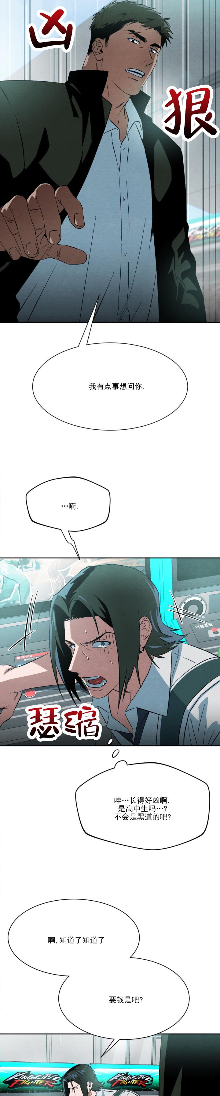 第3话 逃跑 第 10 页
