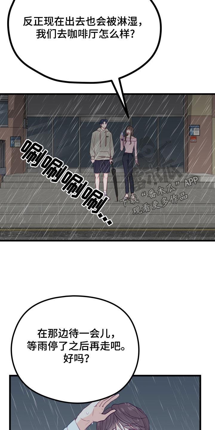第21话 大雨 第 14 页