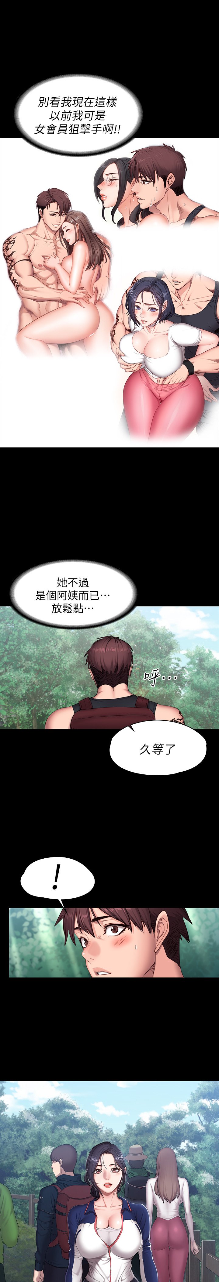 第65话 - 以晨妈妈和杰森教练的爬山约会 第 9 页