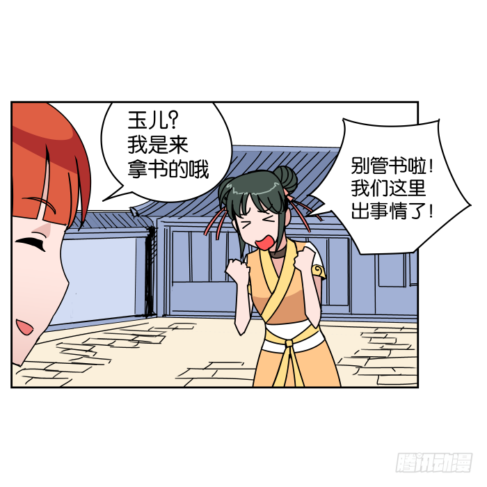 书院迷影01 第 10 页