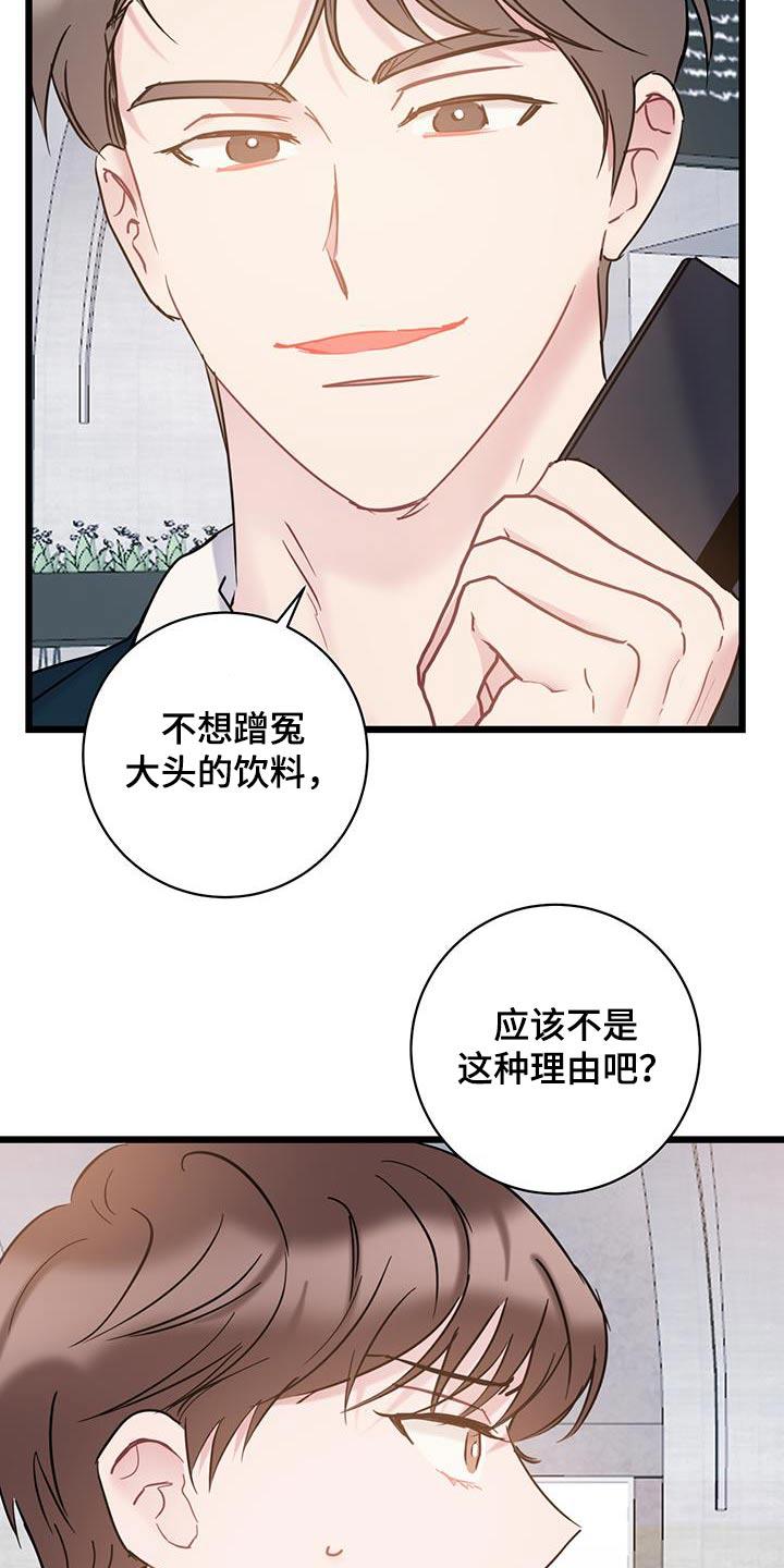 第58话 咖啡 第 18 页