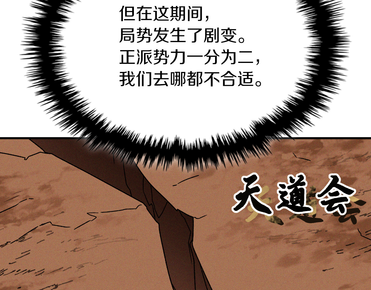 第91话 友好关系 第 86 页