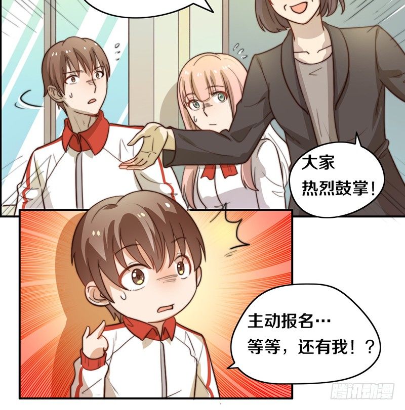 第23话 猪队友 第 10 页