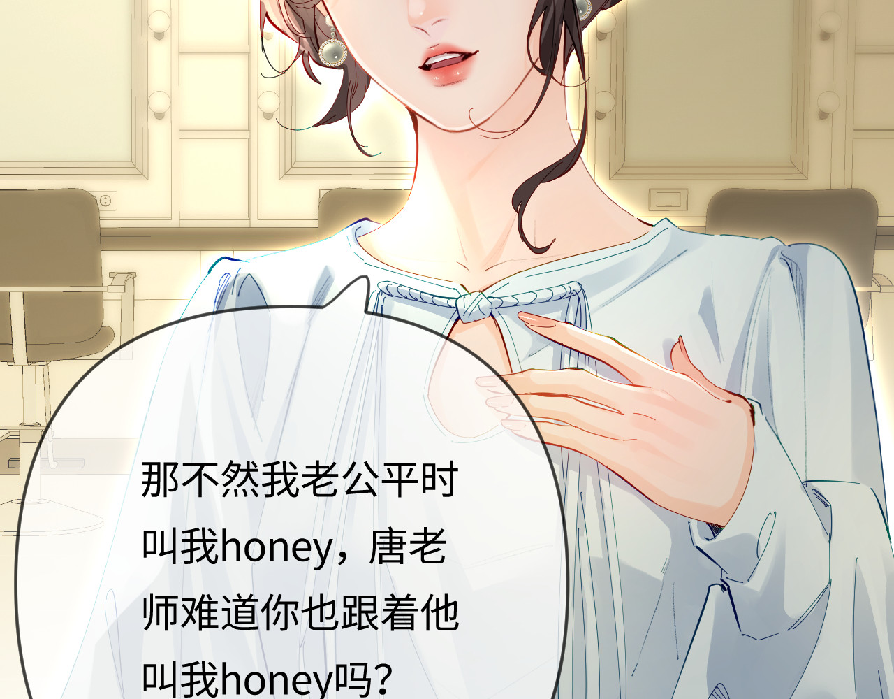 第66话 陪太太试戏 第 45 页