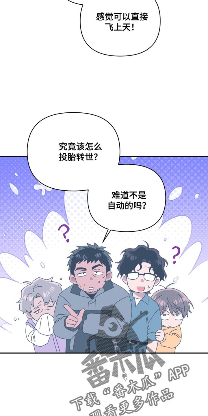 第21话 打开门就可以了 第 16 页