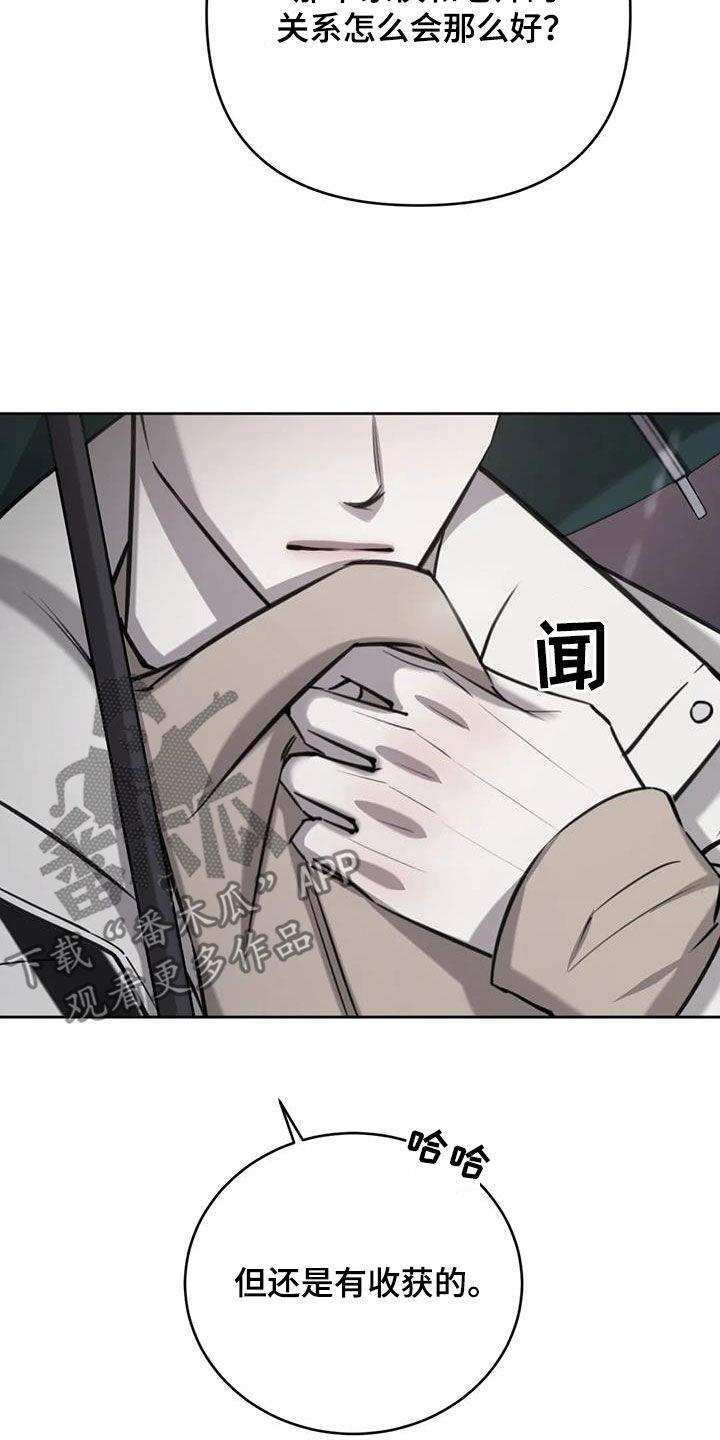 第86话 特别的关系 第 3 页