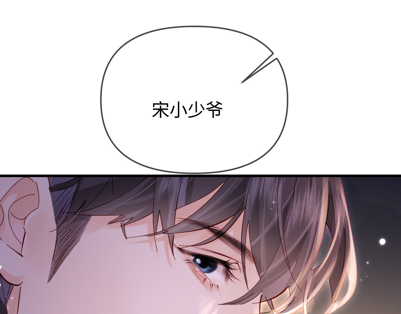 第62话 霸道护夫 第 58 页