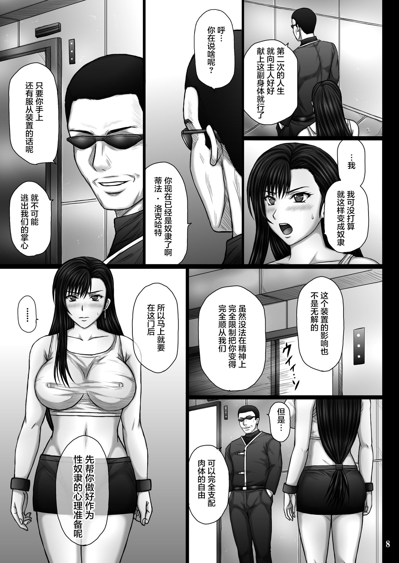 第1话 第 8 页