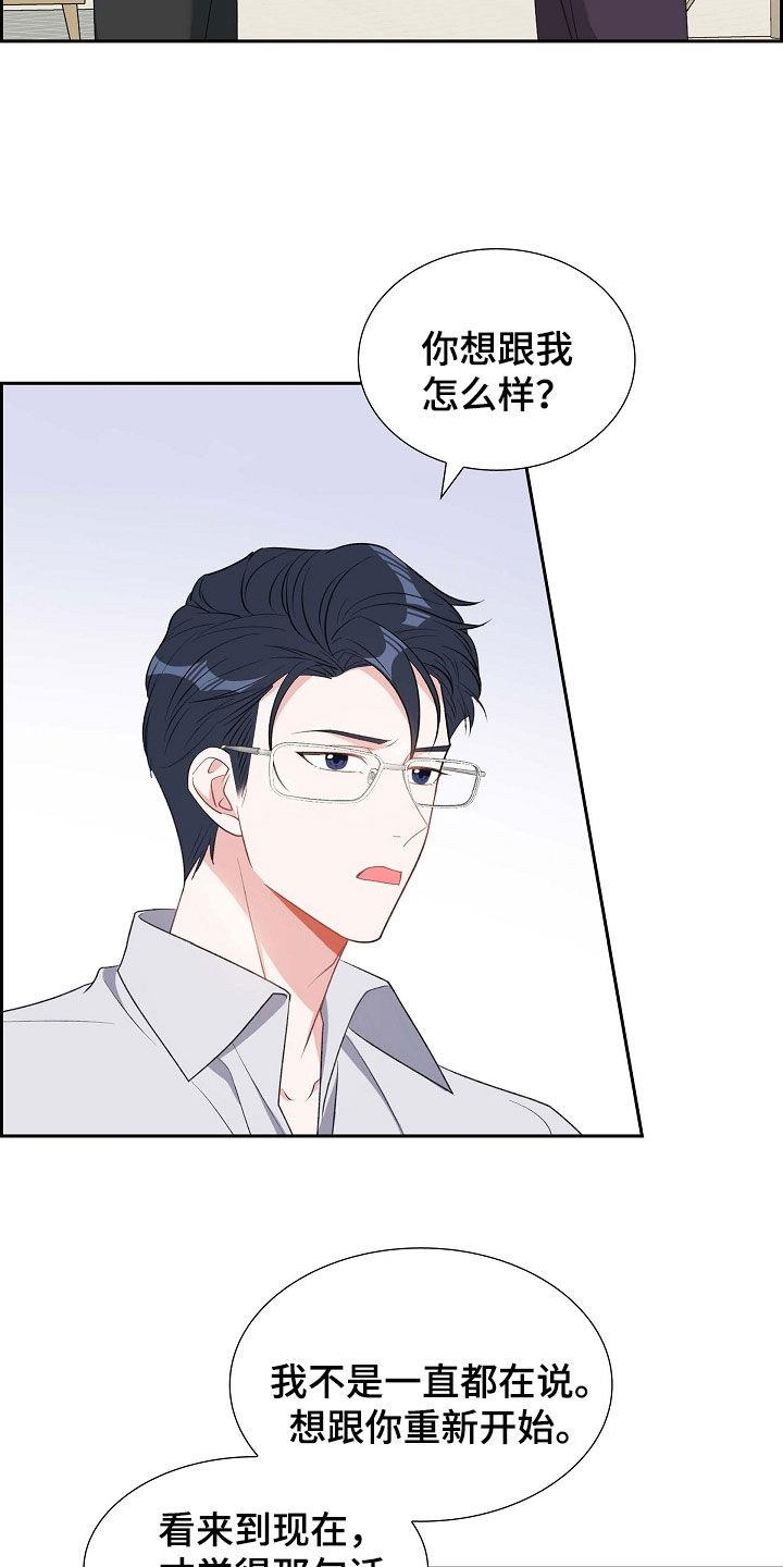 第107话 同情不是爱 第 9 页