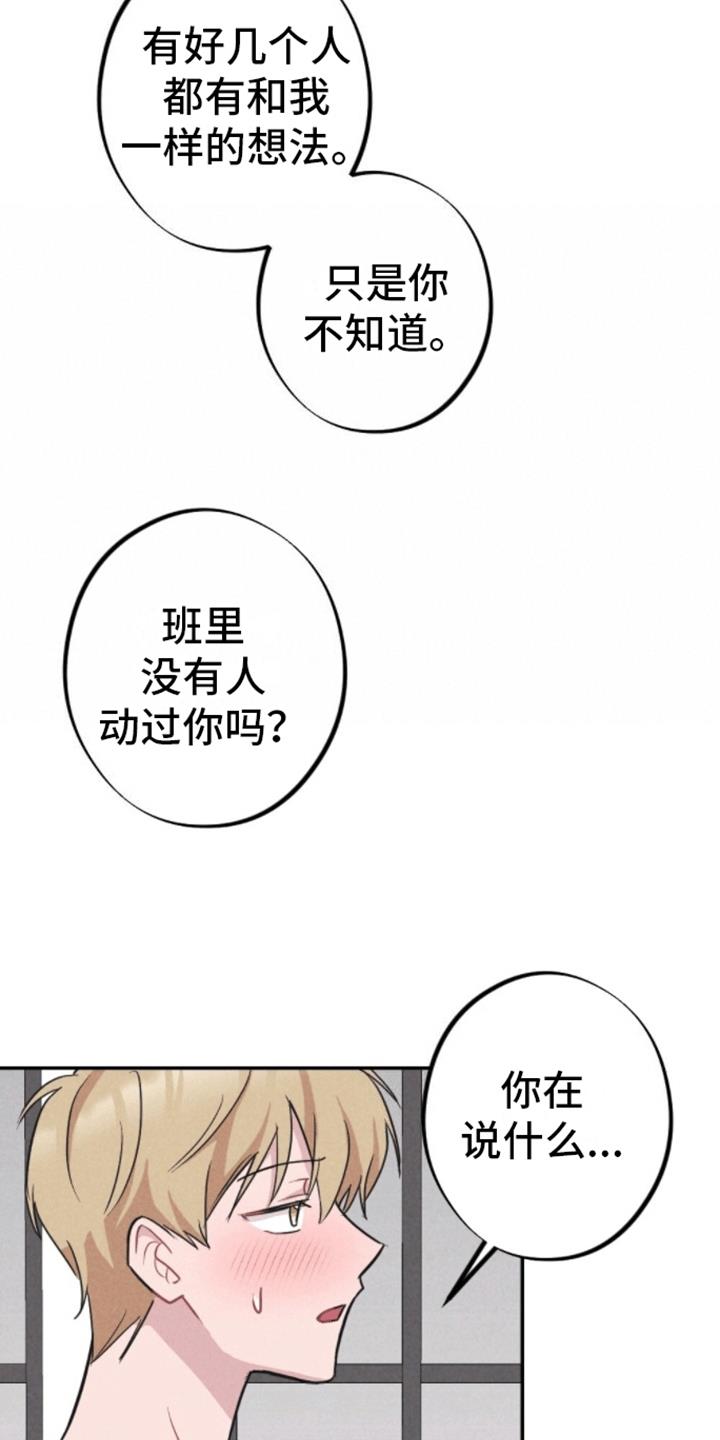 第19话 和别人试试 第 21 页