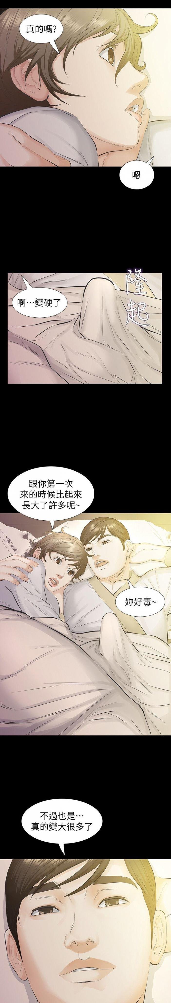 第14话-追求更强烈的刺激 第 14 页