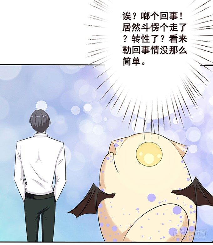 心虚的同桌 第 23 页