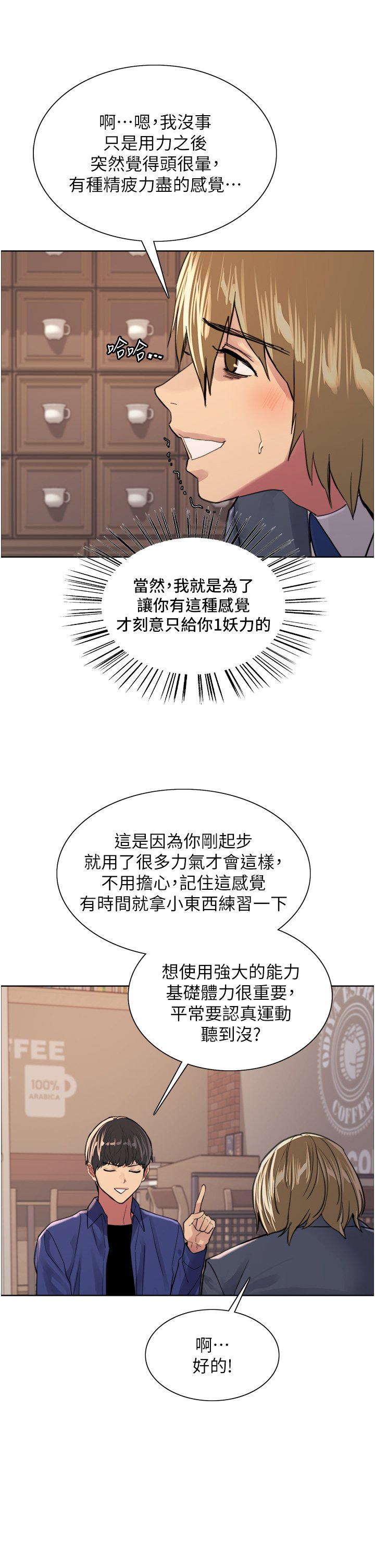 第34话 - 女人就是要这样对待 第 25 页