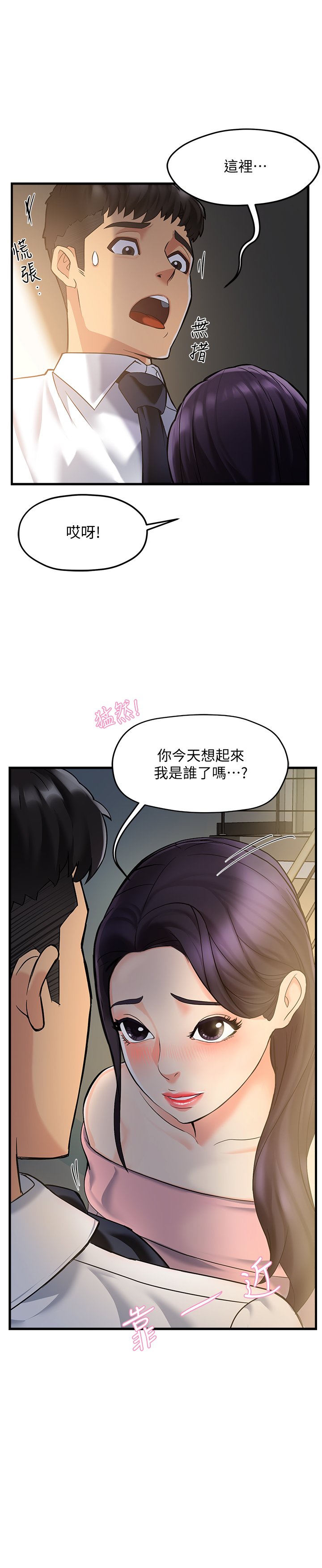 第3话 - 楼梯间不会有人来的… 第 43 页