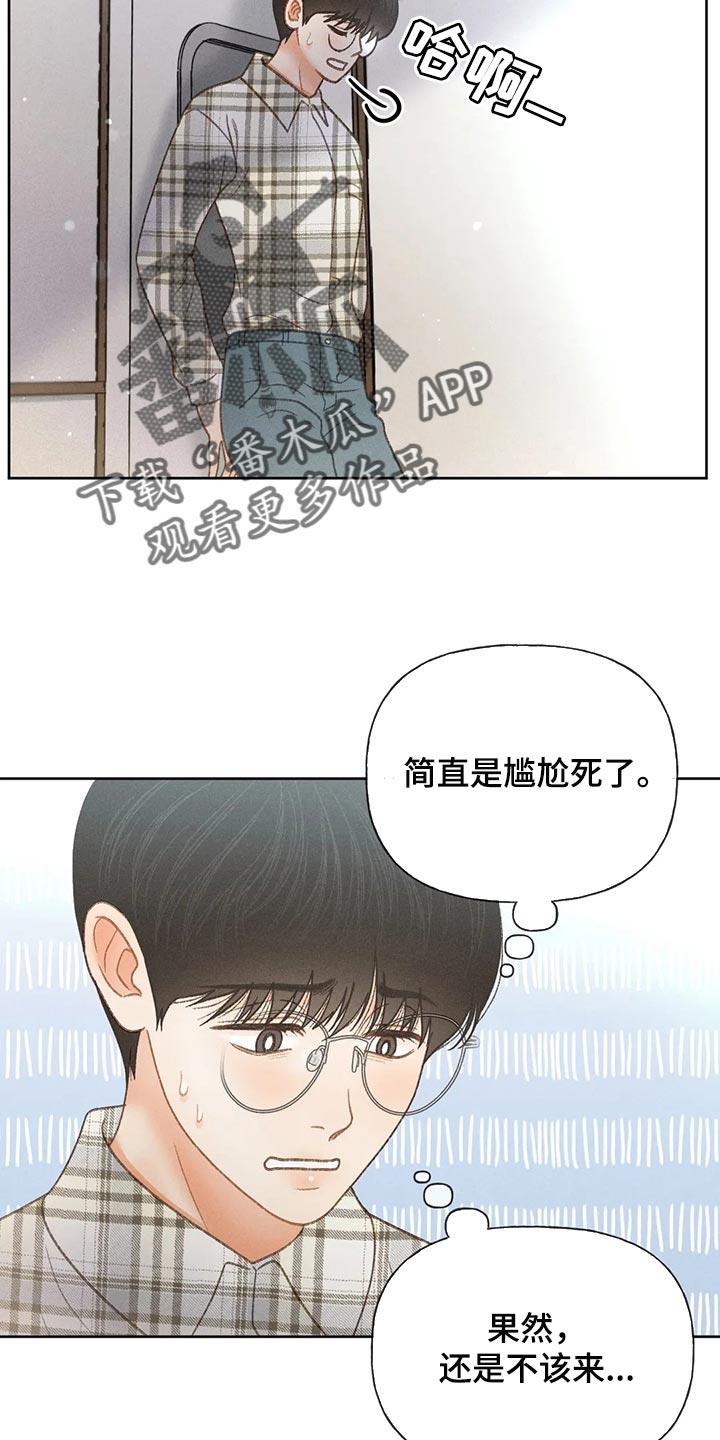 第54话 【第二季】不适合这种地方 第 10 页