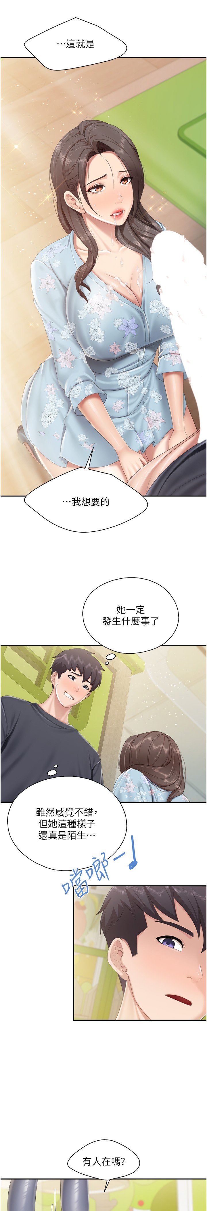 第59话 - 在喉咙里喷射 第 15 页