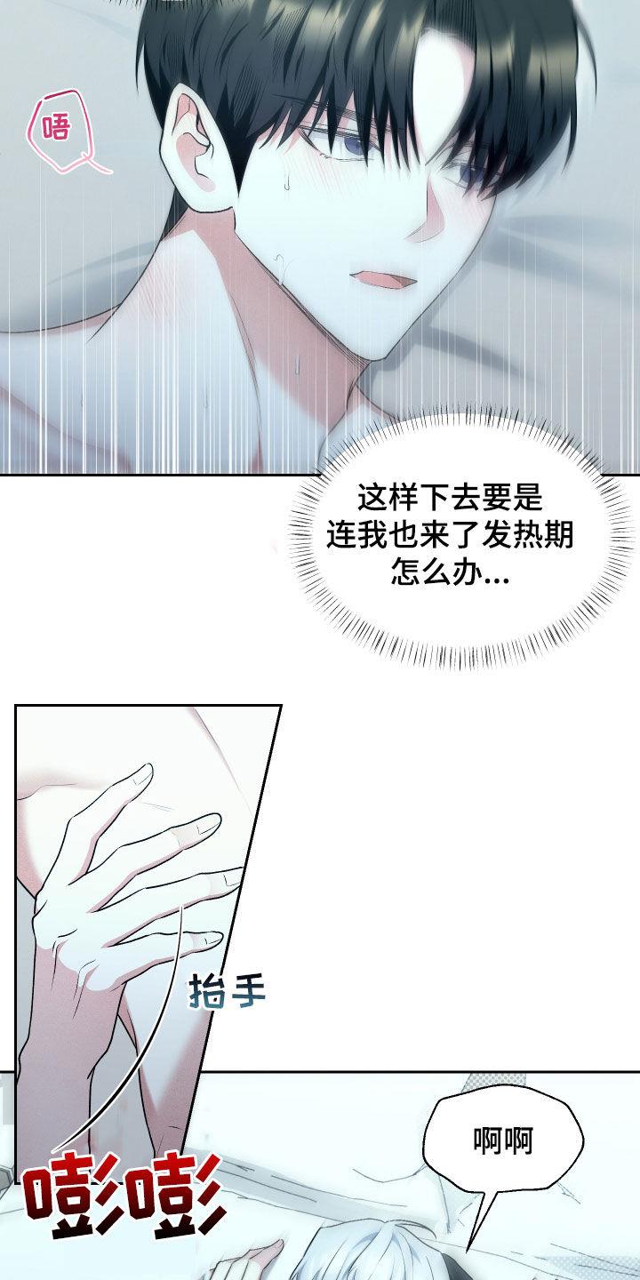 第39话 好点了吗 第 10 页