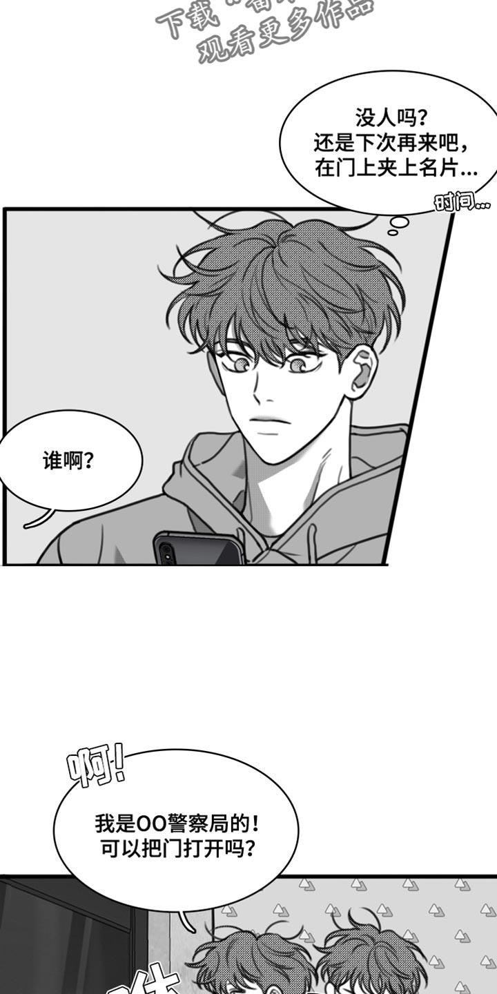 第41话 陷害 第 3 页