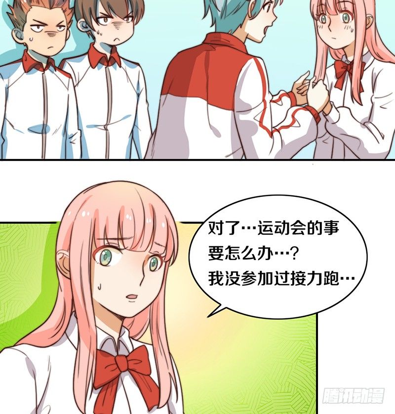 第23话 猪队友 第 23 页