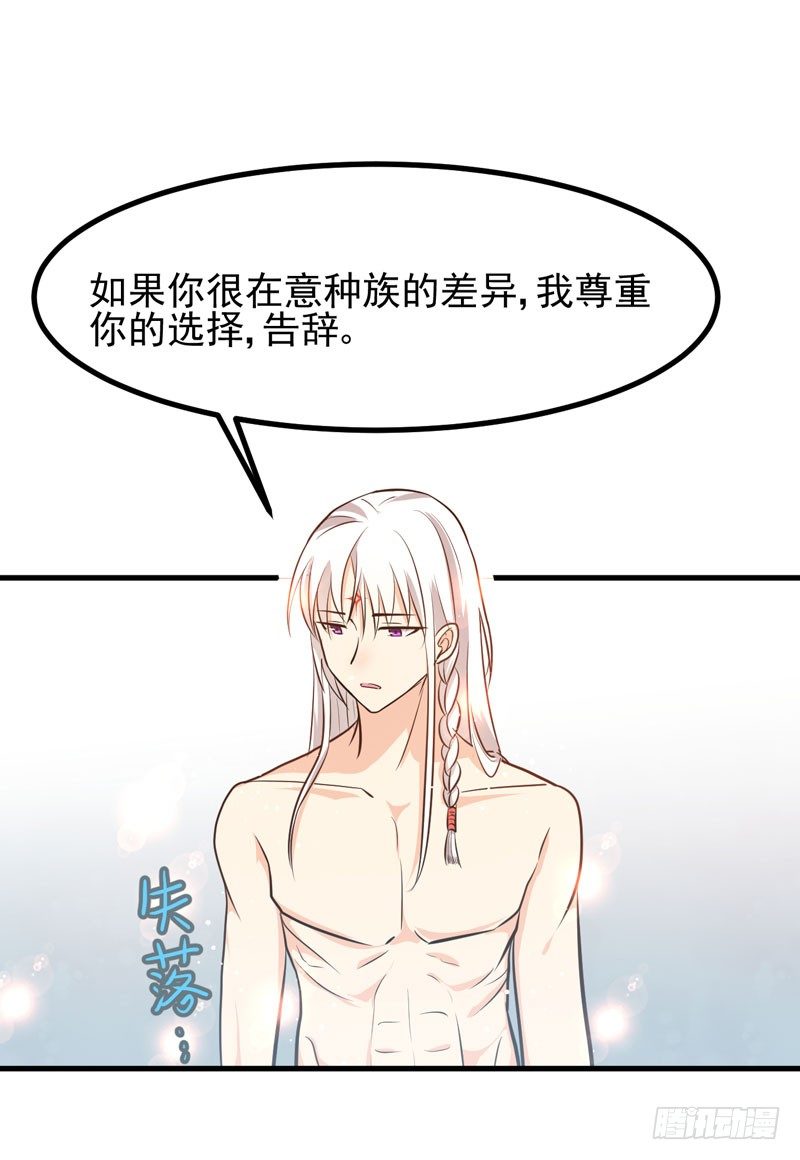 女装大妖 第 25 页