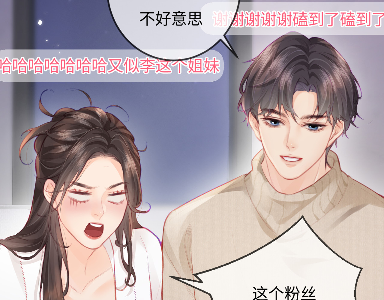 第18话 你是我的颜粉？ 第 38 页