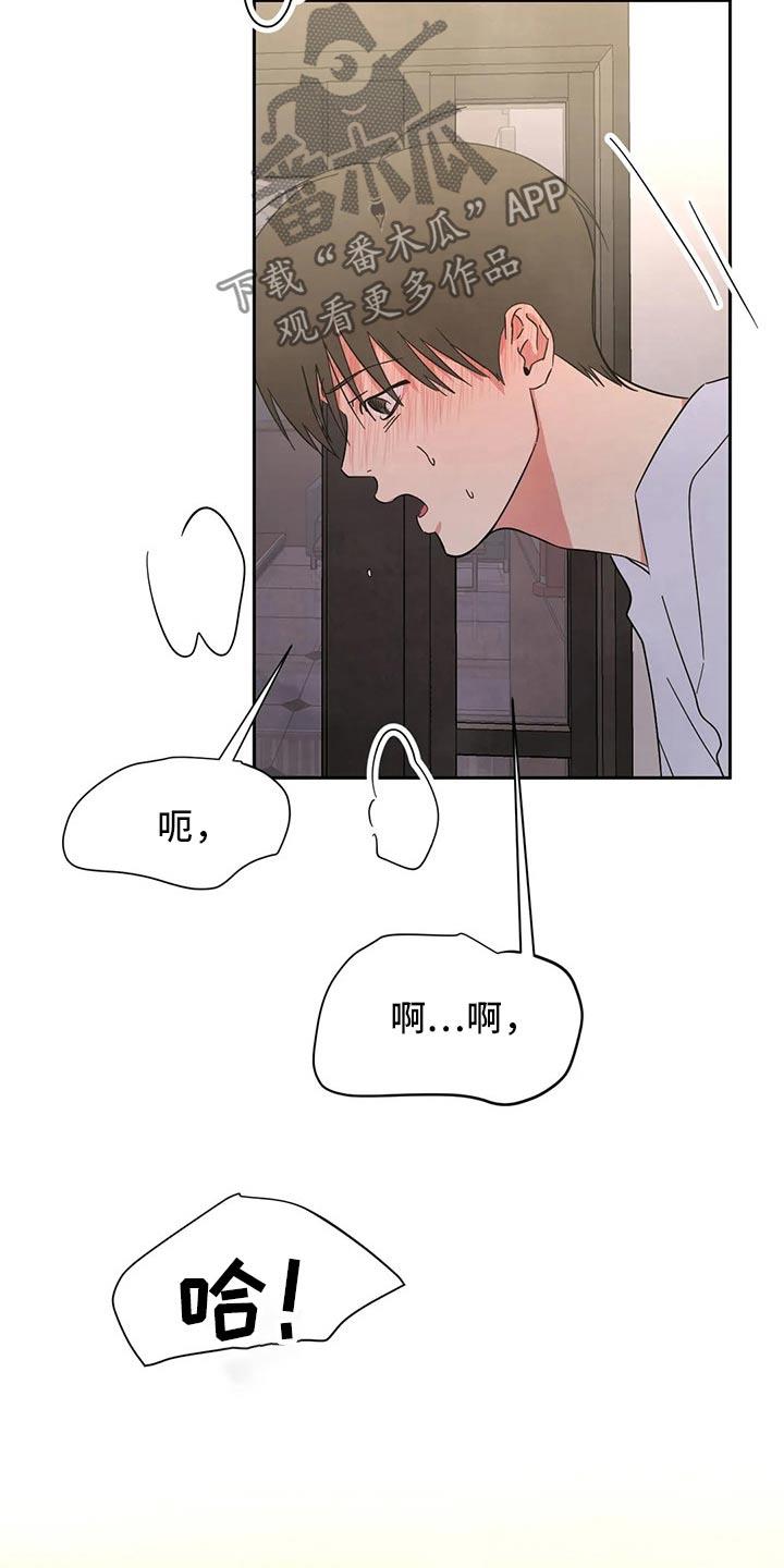 第84话 【第二季】虚脱 第 3 页
