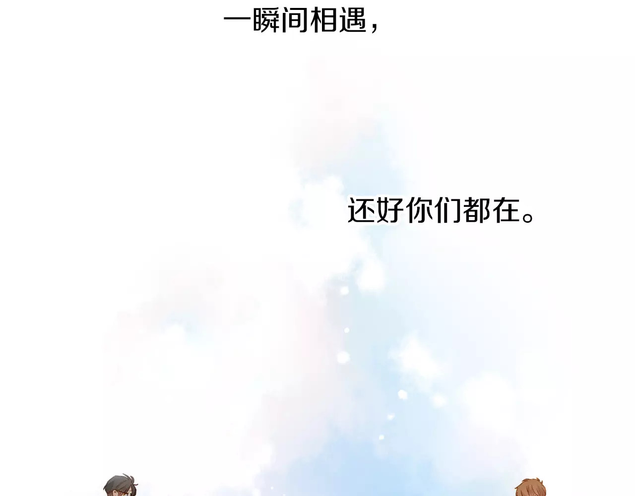 第66话 喜欢的人就是你（上） 第 14 页