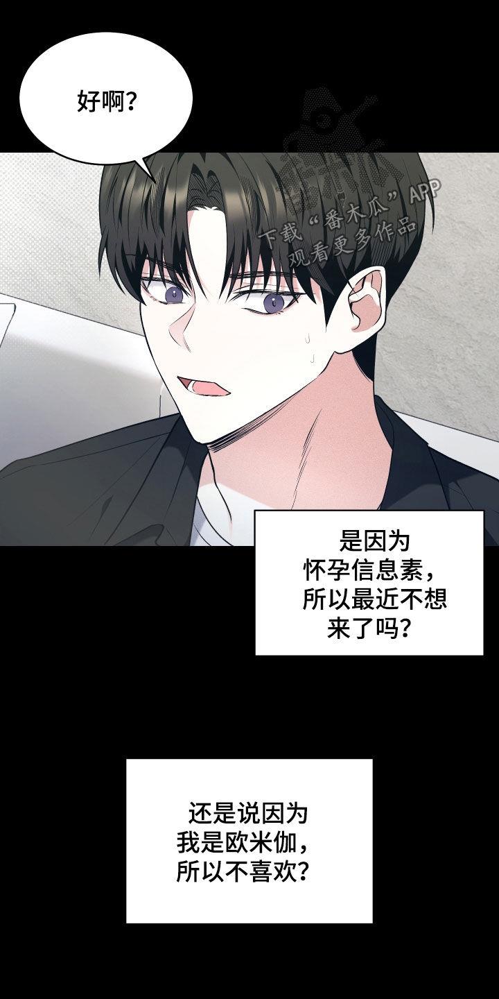 第26话 恋爱咨询 第 14 页