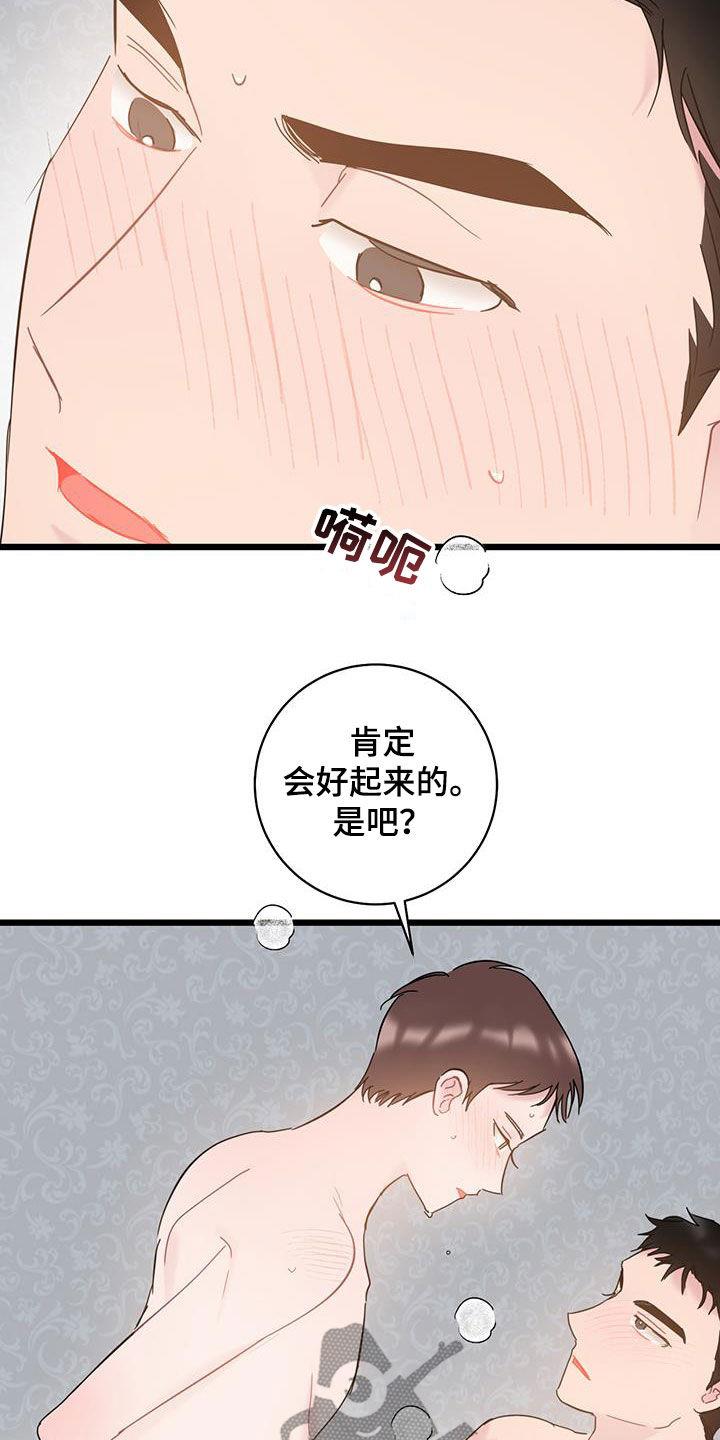 第108话 【第二季】无论如何 第 25 页