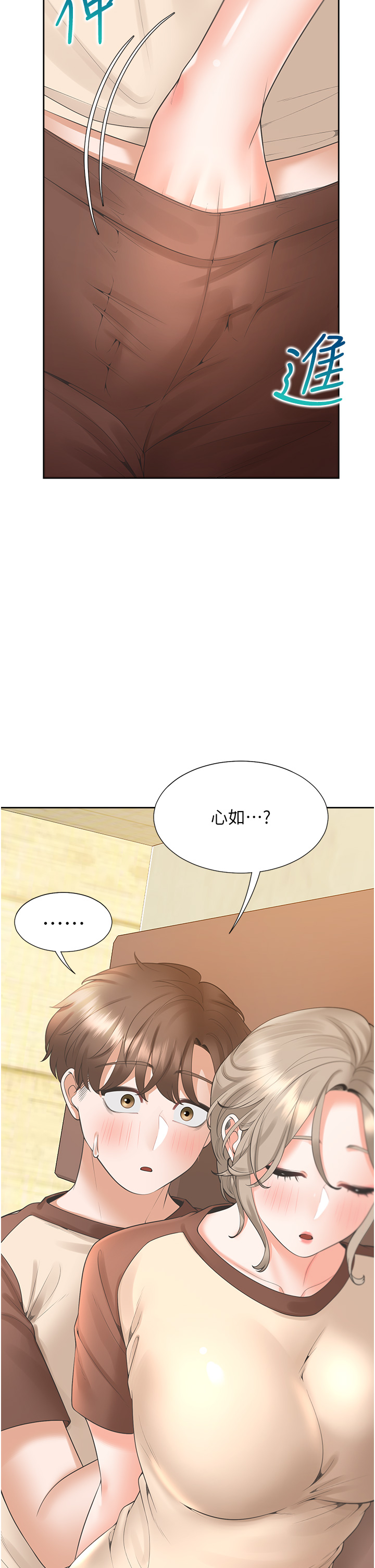 第87话 - 再装睡我就不客气啰 第 20 页