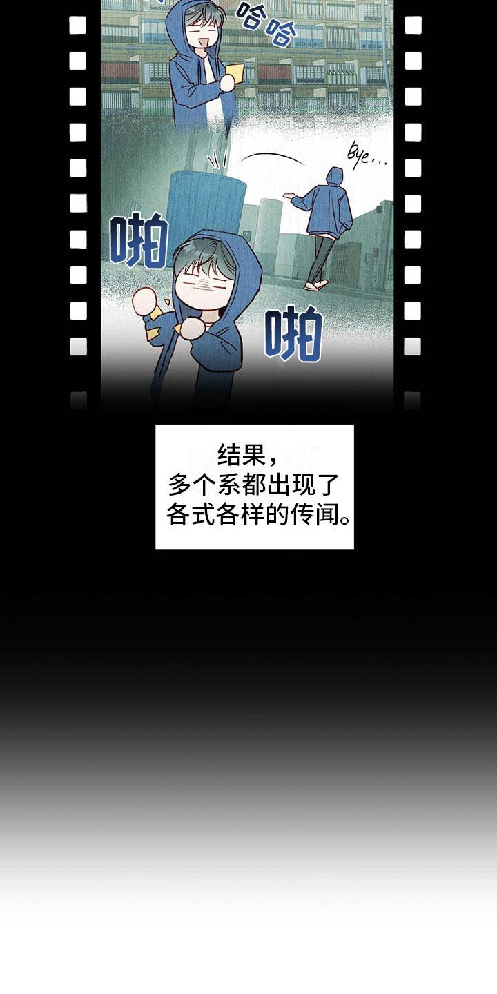 第23话 传闻 第 18 页