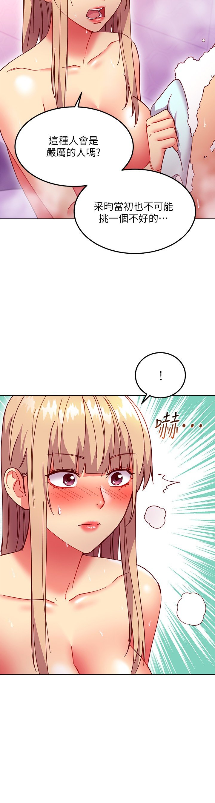 第146话 - 在浴室都停不下来的四人行 第 17 页