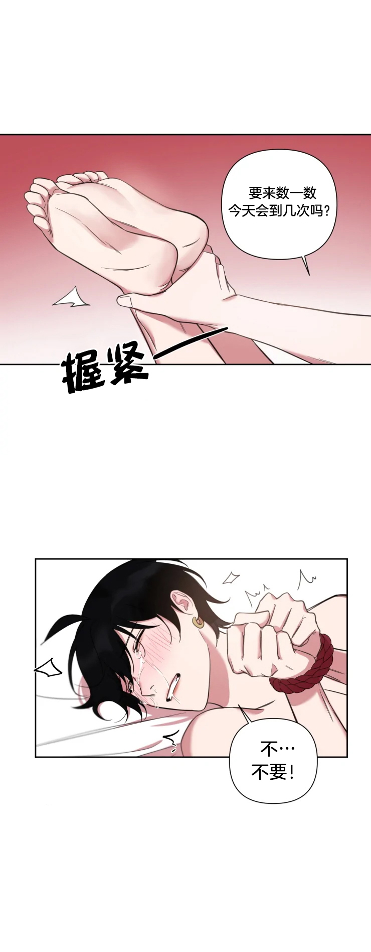 第73话 第73话 第 7 页
