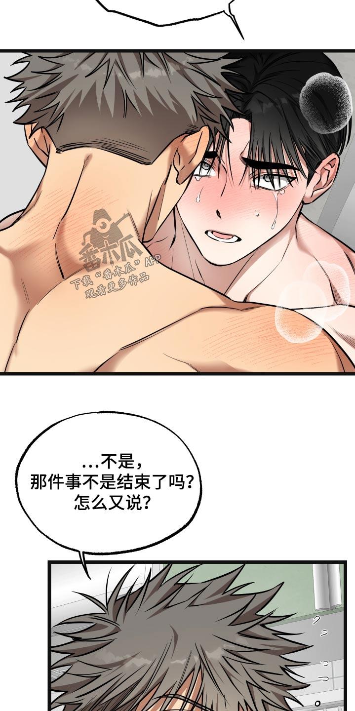 第25话 【番外】哭哭啼啼 第 19 页