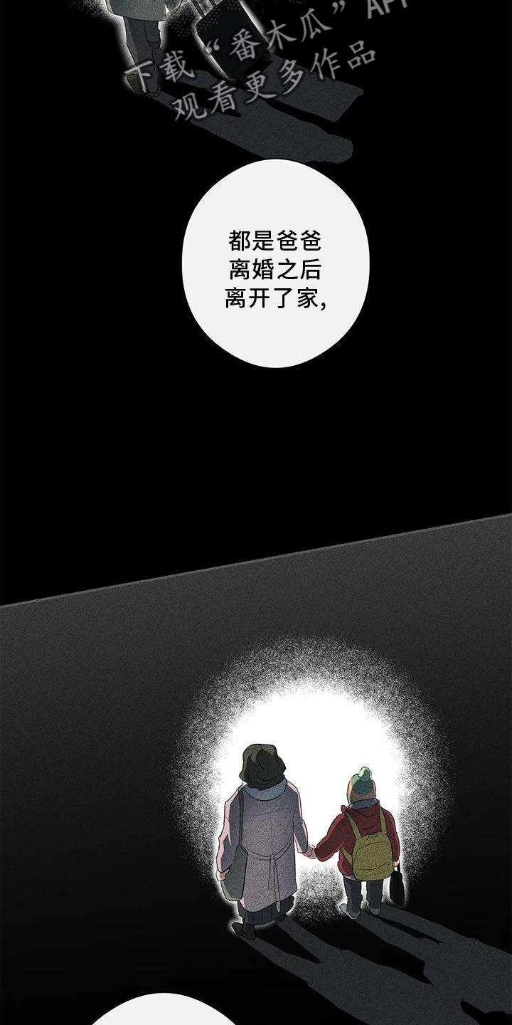 第51话 一起来 第 11 页