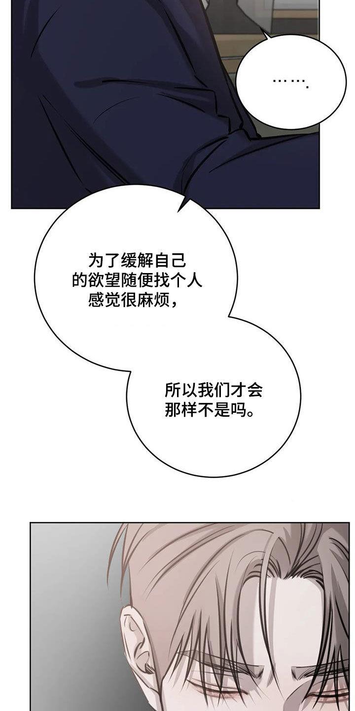 第82话 太陌生了 第 24 页