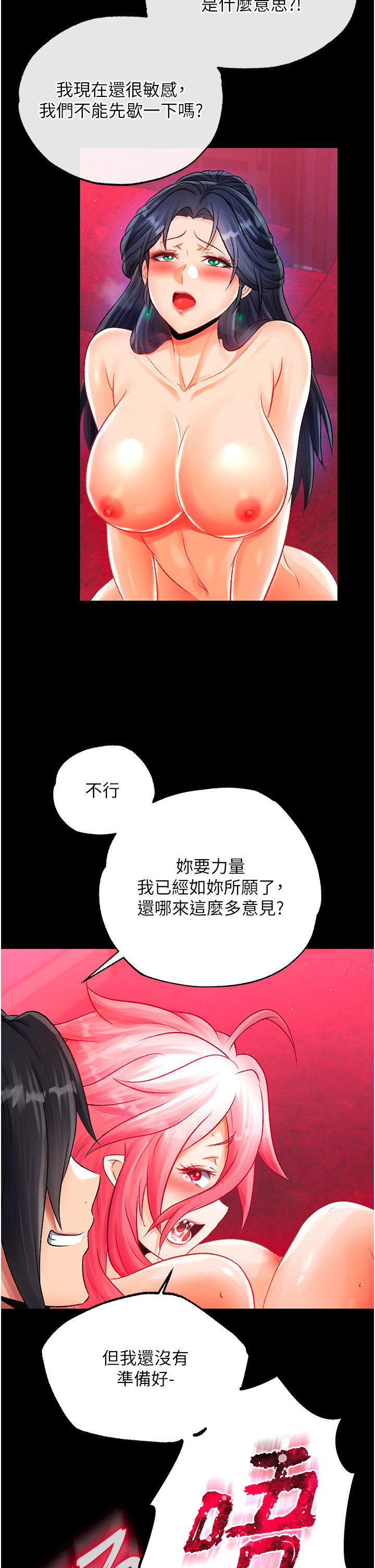 第33话 - 人兽3P混战 第 41 页