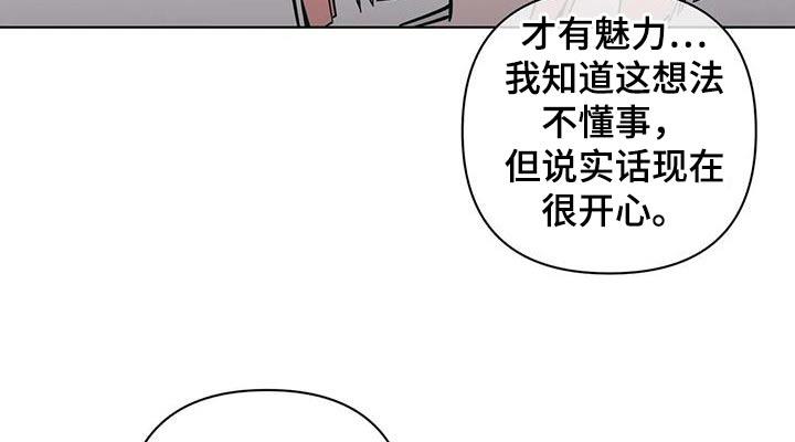 第96话 在意 第 6 页