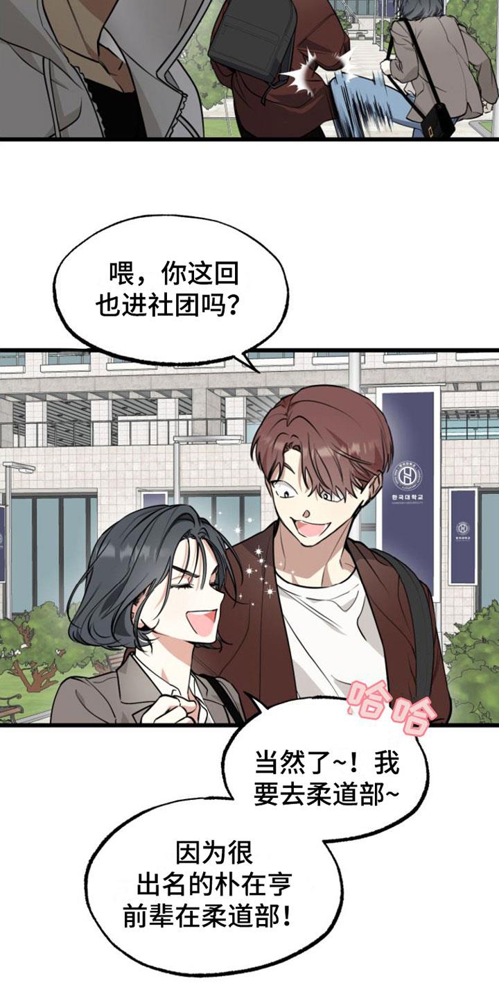 第1话 疯子 第 9 页