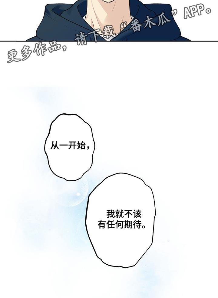 第62话 【第二季】不该有任何期待 第 26 页