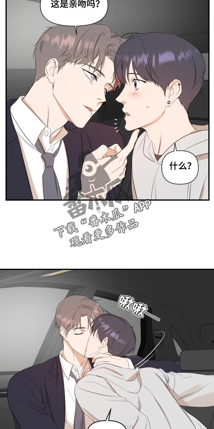 第21话 我是真心的 第 9 页