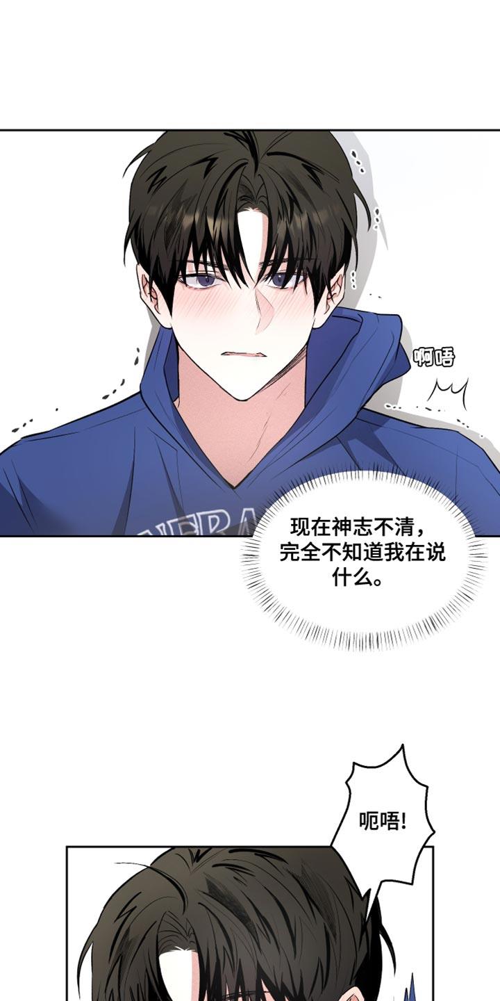 第19话 我会生气的 第 15 页
