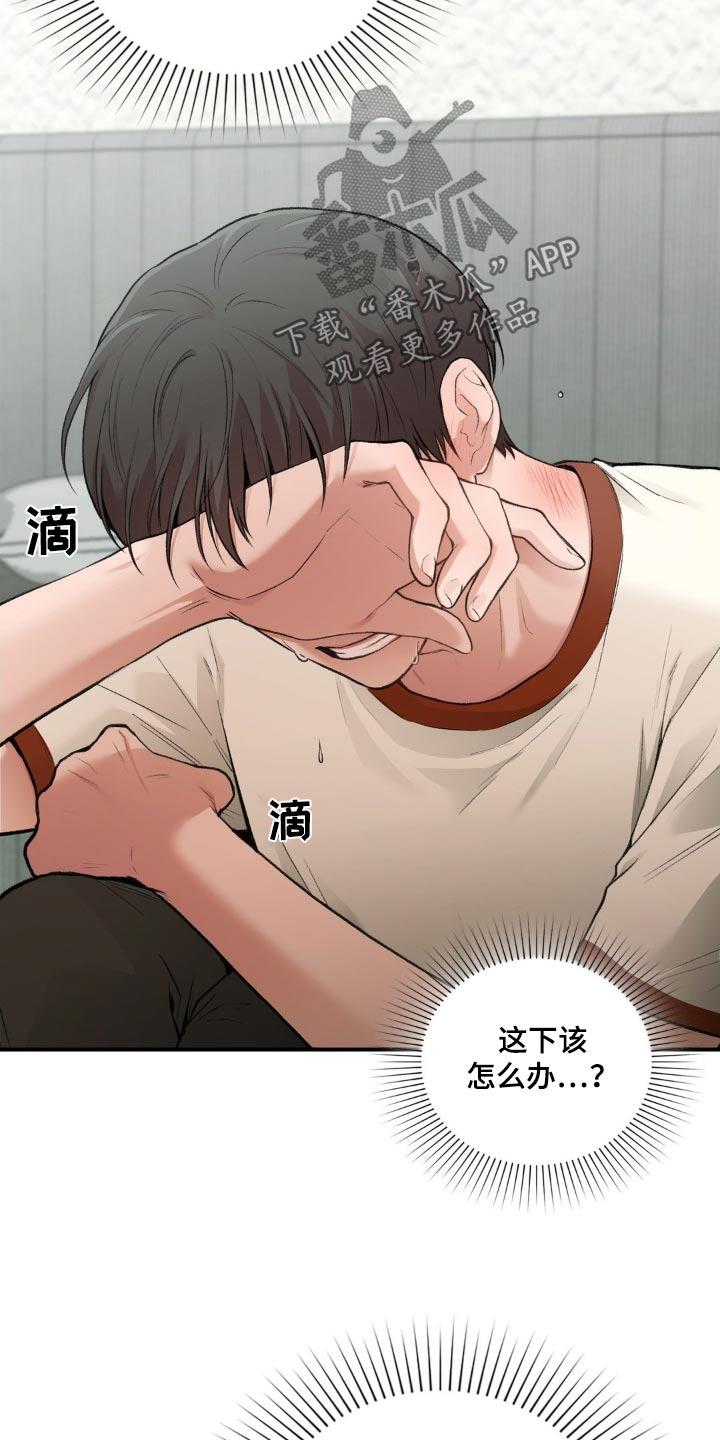 第74话 都怪我 第 18 页