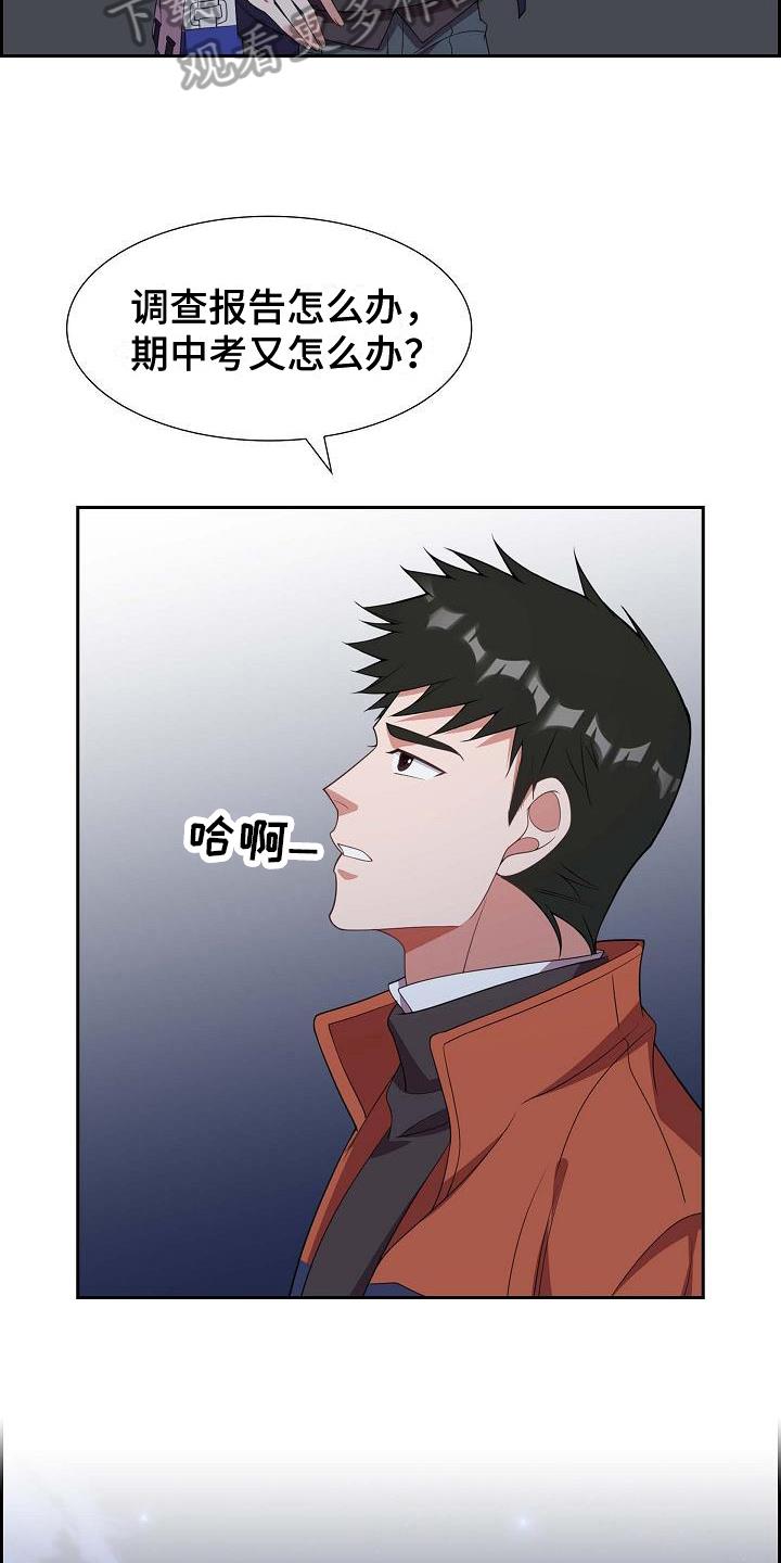 第24话 示爱 第 10 页